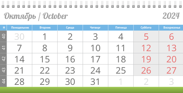 Квартальные календари - Зелено-синий стандарт Октябрь