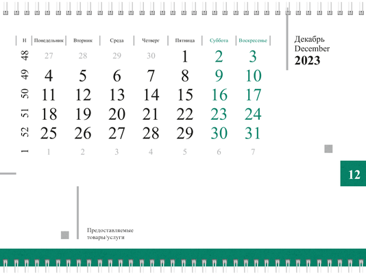 Квартальные календари - Зеленые блоки Вторая основа