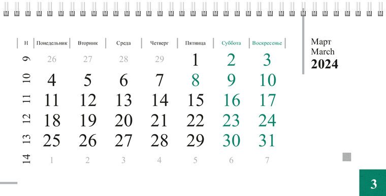 Квартальные календари - Зеленые блоки Март