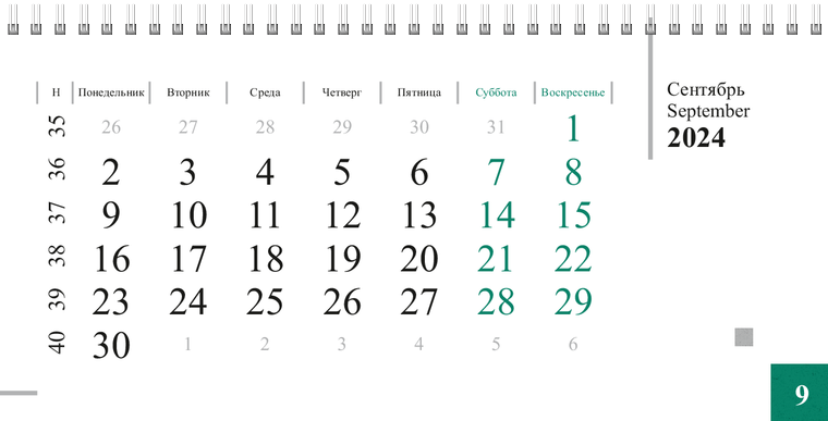Квартальные календари - Зеленые блоки Сентябрь