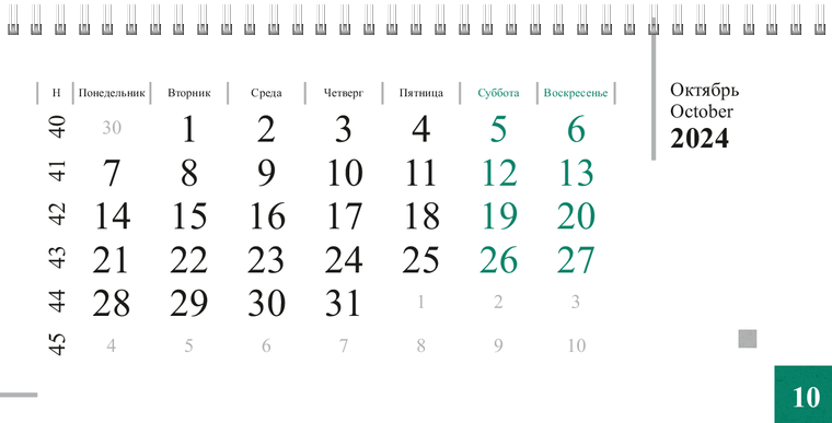 Квартальные календари - Зеленые блоки Октябрь
