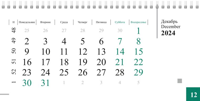 Квартальные календари - Зеленые блоки Декабрь