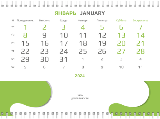 Квартальные календари - Зеленый поворот Третья основа