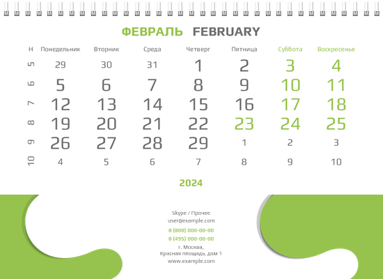 Квартальные календари - Зеленый поворот Нижняя основа