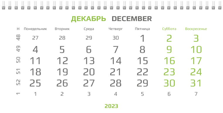 Квартальные календари - Зеленый поворот Декабрь предыдущего года