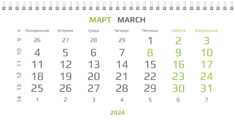 Квартальные календари - Зеленый поворот Март