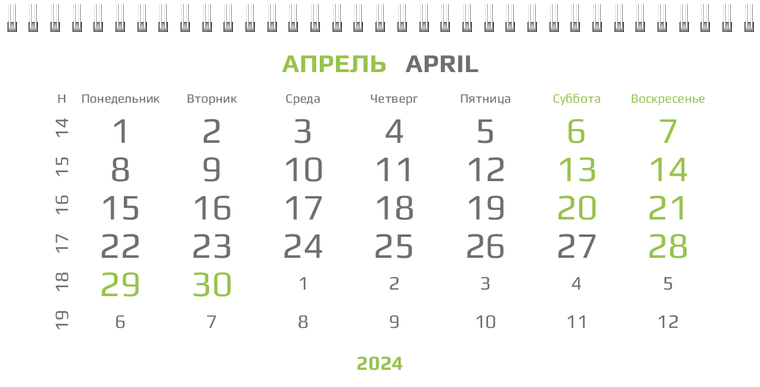 Квартальные календари - Зеленый поворот Апрель
