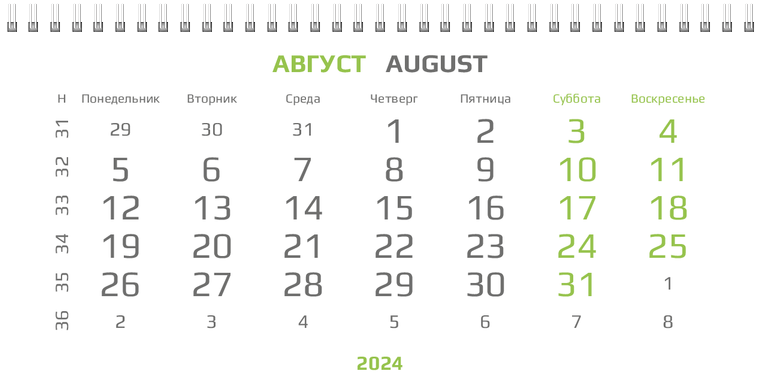 Квартальные календари - Зеленый поворот Август
