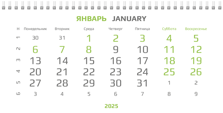 Квартальные календари - Зеленый поворот Январь следующего года