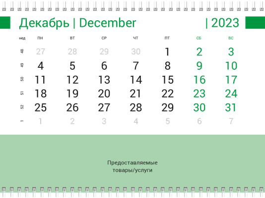 Квартальные календари - Зеленый пульс Вторая основа