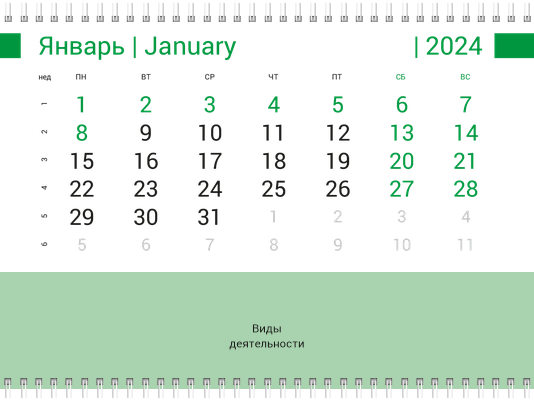 Квартальные календари - Зеленый пульс Третья основа