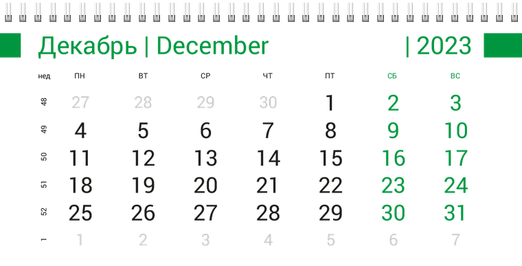 Квартальные календари - Зеленый пульс Декабрь предыдущего года