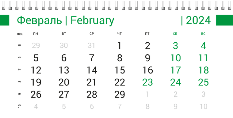 Квартальные календари - Зеленый пульс Февраль