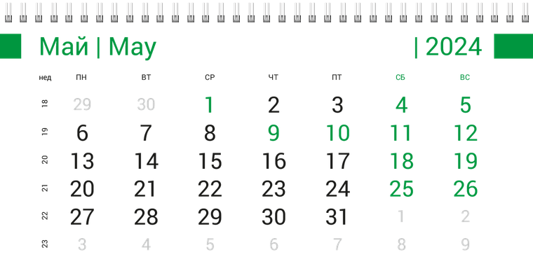 Квартальные календари - Зеленый пульс Май