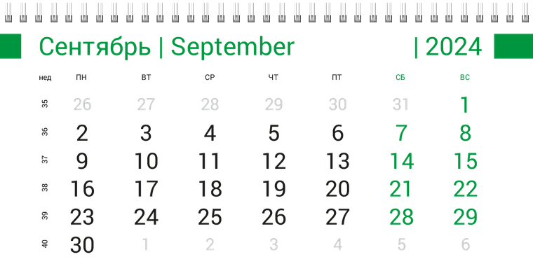 Квартальные календари - Зеленый пульс Сентябрь