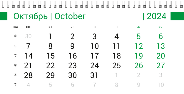 Квартальные календари - Зеленый пульс Октябрь