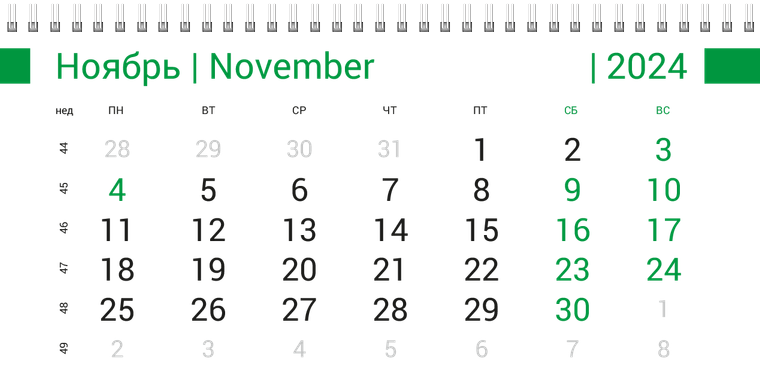 Квартальные календари - Зеленый пульс Ноябрь