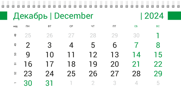 Квартальные календари - Зеленый пульс Декабрь