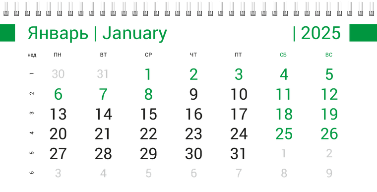 Квартальные календари - Зеленый пульс Январь следующего года