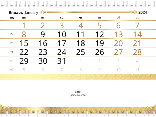 Квартальные календари - Золото Третья основа
