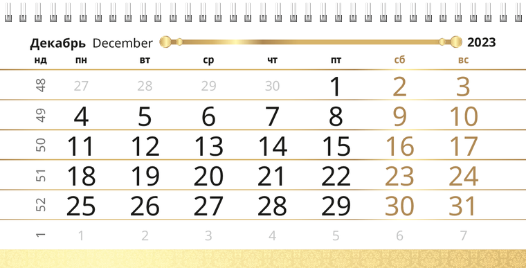 Квартальные календари - Золото Декабрь предыдущего года