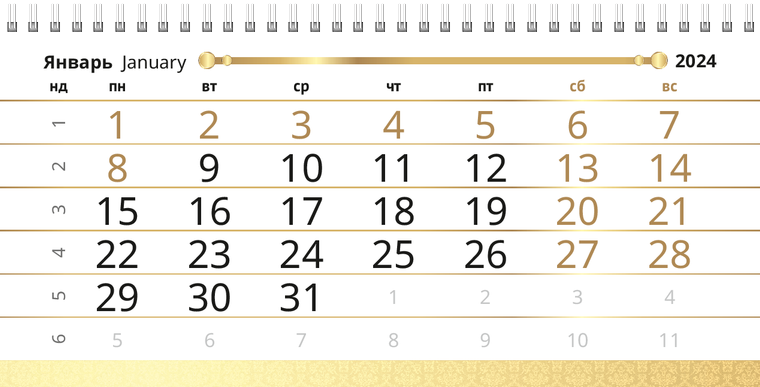 Квартальные календари - Золото Январь