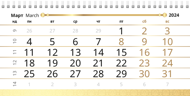 Квартальные календари - Золото Март