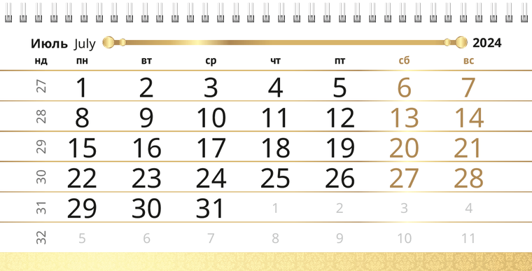 Квартальные календари - Золото Июль