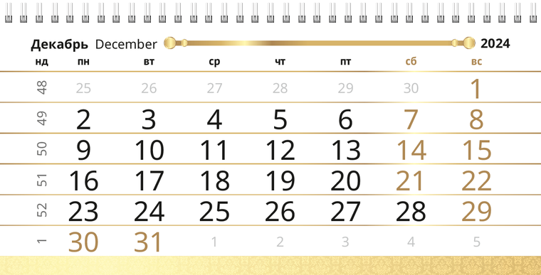 Квартальные календари - Золото Декабрь