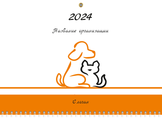 Квартальные календари - Зоомагазин - Бело-оранжевый Верхняя основа