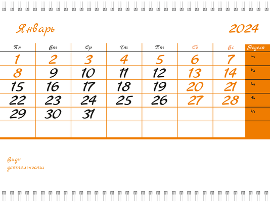 Квартальные календари - Зоомагазин - Бело-оранжевый Третья основа