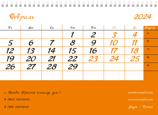 Квартальные календари - Зоомагазин - Бело-оранжевый Нижняя основа