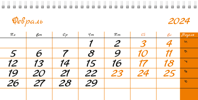 Квартальные календари - Зоомагазин - Бело-оранжевый Февраль