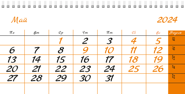 Квартальные календари - Зоомагазин - Бело-оранжевый Май