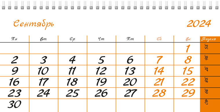 Квартальные календари - Зоомагазин - Бело-оранжевый Сентябрь