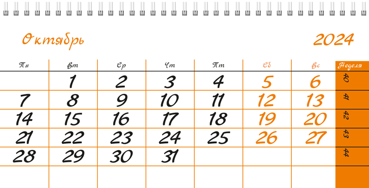 Квартальные календари - Зоомагазин - Бело-оранжевый Октябрь