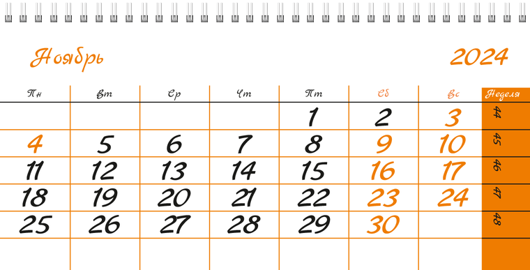Квартальные календари - Зоомагазин - Бело-оранжевый Ноябрь