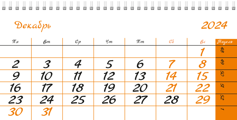 Квартальные календари - Зоомагазин - Бело-оранжевый Декабрь