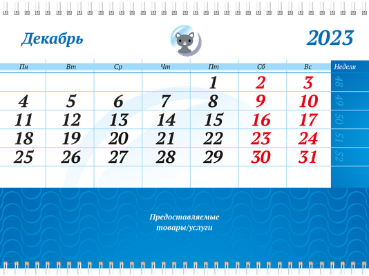 Квартальные календари - Зоомагазин - Синий Вторая основа