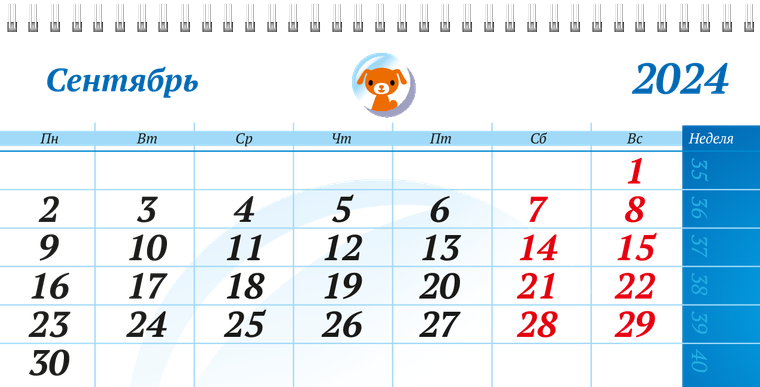 Квартальные календари - Зоомагазин - Синий Сентябрь
