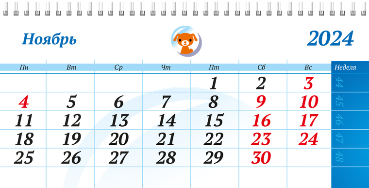 Квартальные календари - Зоомагазин - Синий Ноябрь