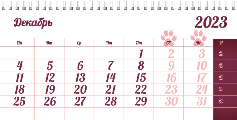 Квартальные календари - Зоомагазин - Следы лап Декабрь предыдущего года