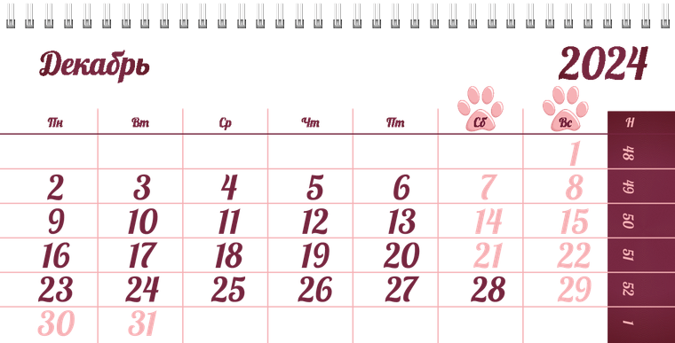 Квартальные календари - Зоомагазин - Следы лап Декабрь