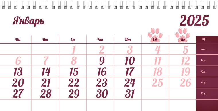 Квартальные календари - Зоомагазин - Следы лап Январь следующего года