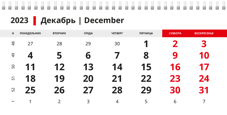 Квартальные календари - Зоркие очи Декабрь предыдущего года