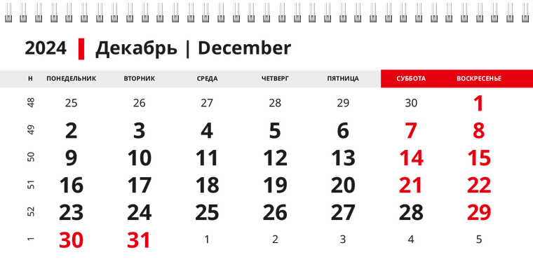Квартальные календари - Зоркие очи Декабрь