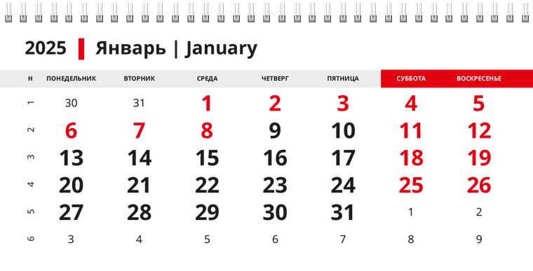 Квартальные календари - Зоркие очи Январь следующего года