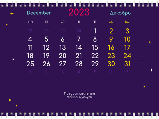 Квартальные календари - Инопланетянин Вторая основа