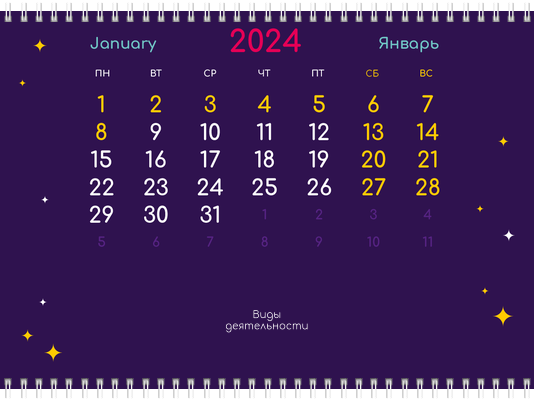 Квартальные календари - Инопланетянин Третья основа