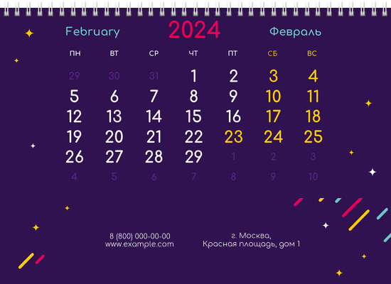 Квартальные календари - Инопланетянин Нижняя основа